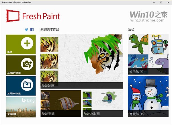 免费画布：Win10 专属 Fresh Paint 预览版开放下载,第1张